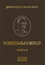 РАЗМИШЉАЊА О МОРАЛУ – Односи 